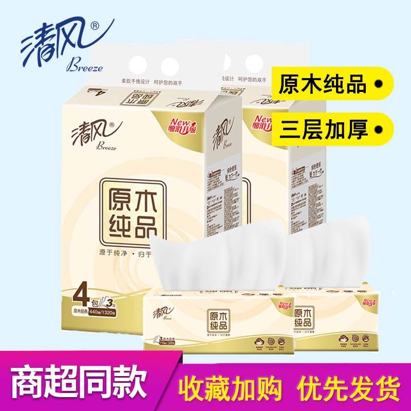 清风抽纸原木纯品3层110抽家用卫生纸巾面巾纸餐巾纸实惠装1提4包,手表,瑞士腕表,淘宝优惠券,粉丝福利购,淘宝优惠卷