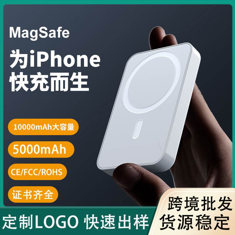 跨境magsafe无线磁吸充电宝定制