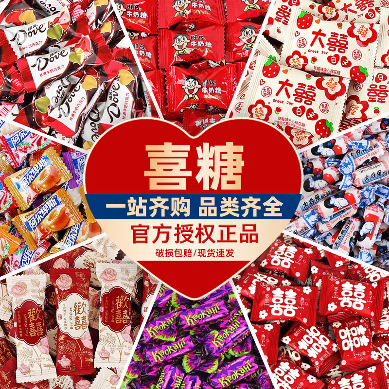 宝宝喜糖批发结婚散装糖高级订婚满月旺仔牛奶巧克力喜宴组合糖果