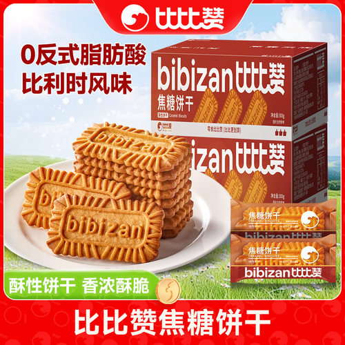 宝宝焦糖饼干比利时风味早餐小零