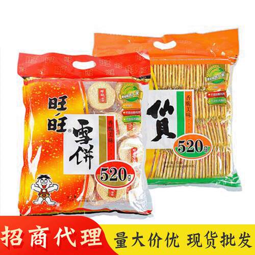 宝宝旺旺雪饼仙贝520g袋装整箱膨