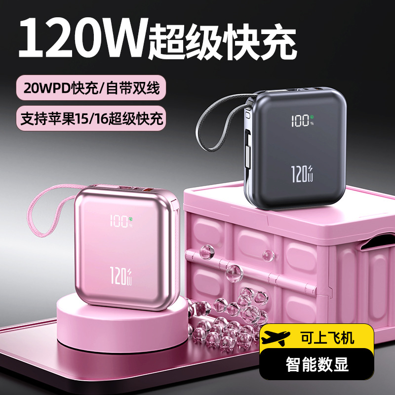 超级快充120W自带线20000毫安大容量充电宝小巧迷你移动电源礼品