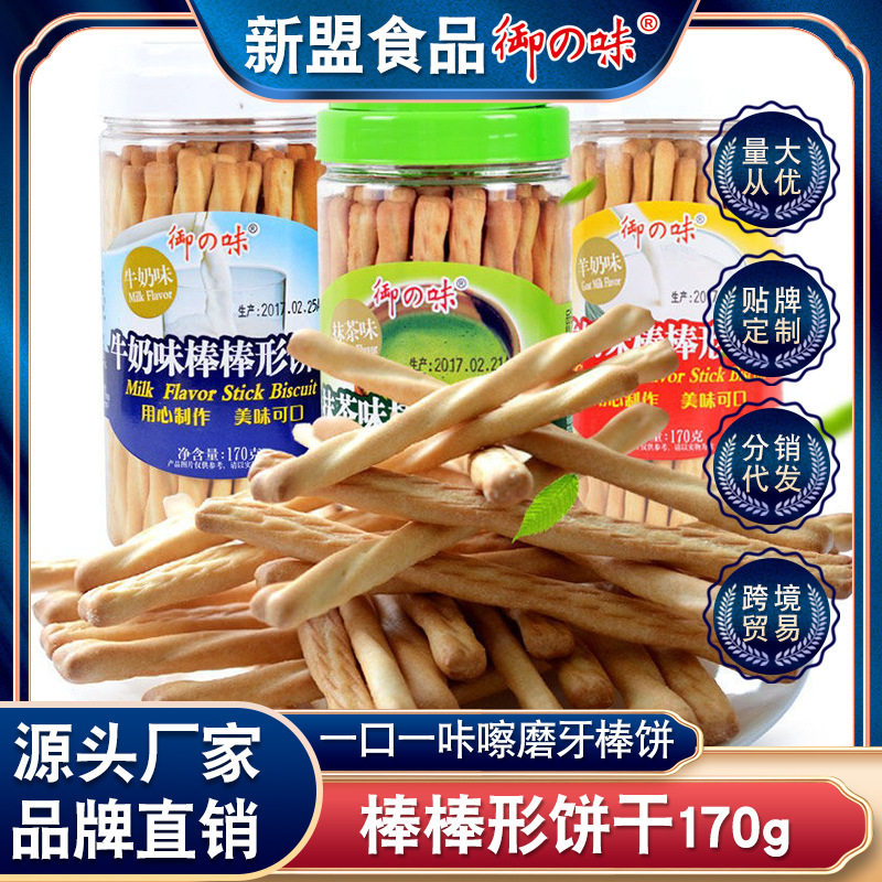 宝宝御之味棒棒形手指饼干棒170g零食牛奶味抹茶味宝宝磨牙零食品