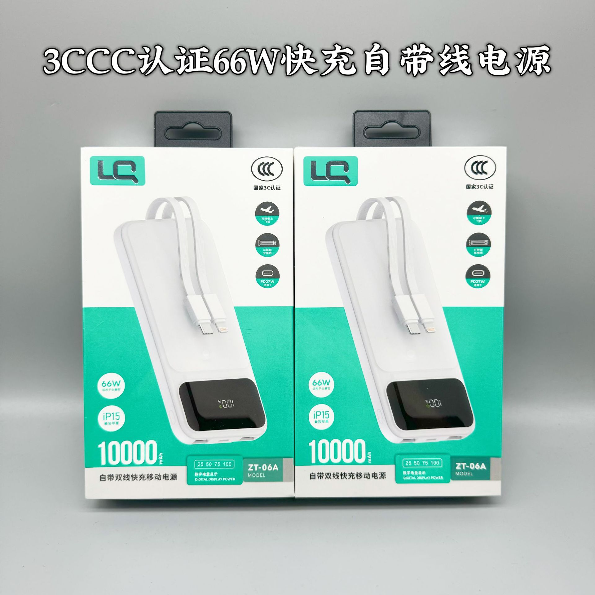 3C认证实标10000毫安充电宝66W+