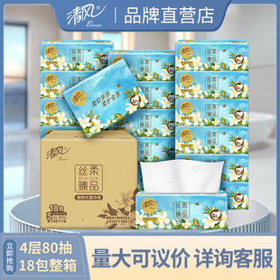 清风丝柔臻品4层80抽厚实细腻面巾纸18包整箱新老交替发BR41SHCE3