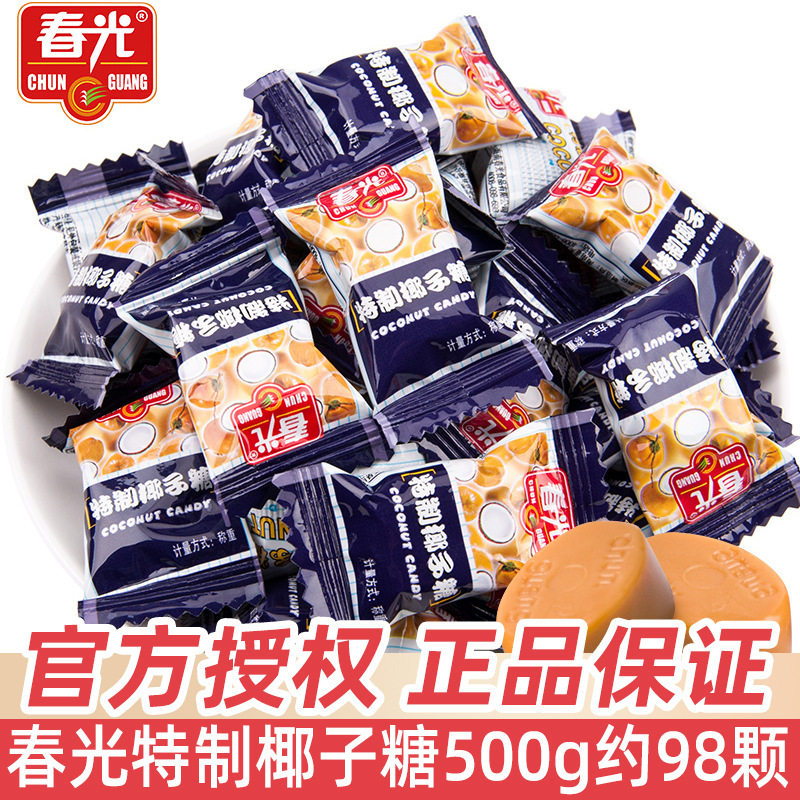 宝宝春光特质椰子糖500g散装海南特产特浓水果硬糖果结婚喜糖果小
