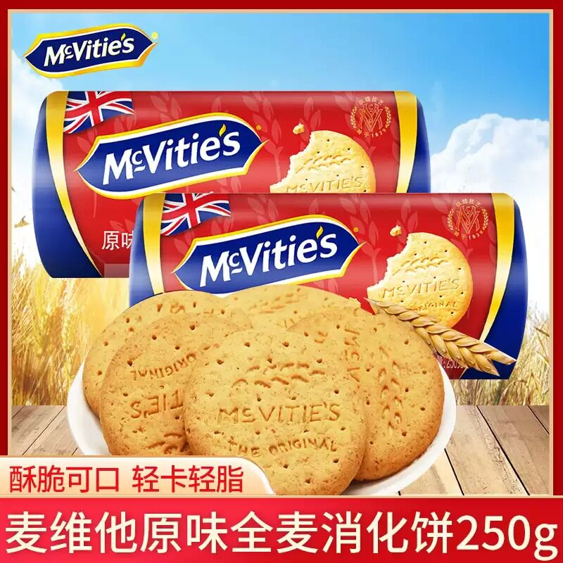宝宝Mcvities/麦维他原味全麦轻怡消化饼干250g粗粮饱腹早餐进口