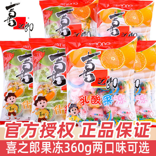 宝宝喜之郎什锦果冻360g散装混合口味乳酸果冻儿童节分享零食整箱