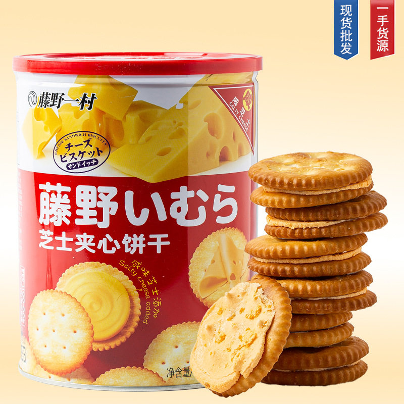 藤野一村芝士夹心饼干盒装奶酪咸味日式奶酪味北海道风味网红零食