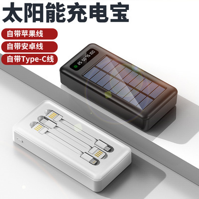 太阳能自带线数显充电宝30000mAh移动电源礼品印便携可拆卸四线