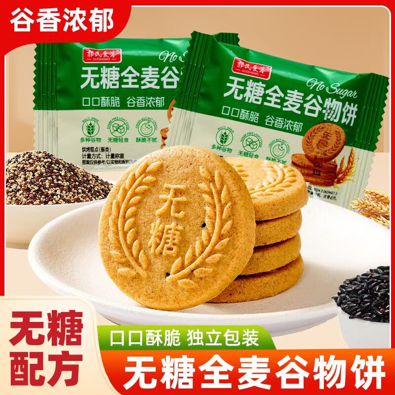 宝宝无糖袋装酥脆粗粮代餐饼干糕点饱腹休闲零食品散装代发