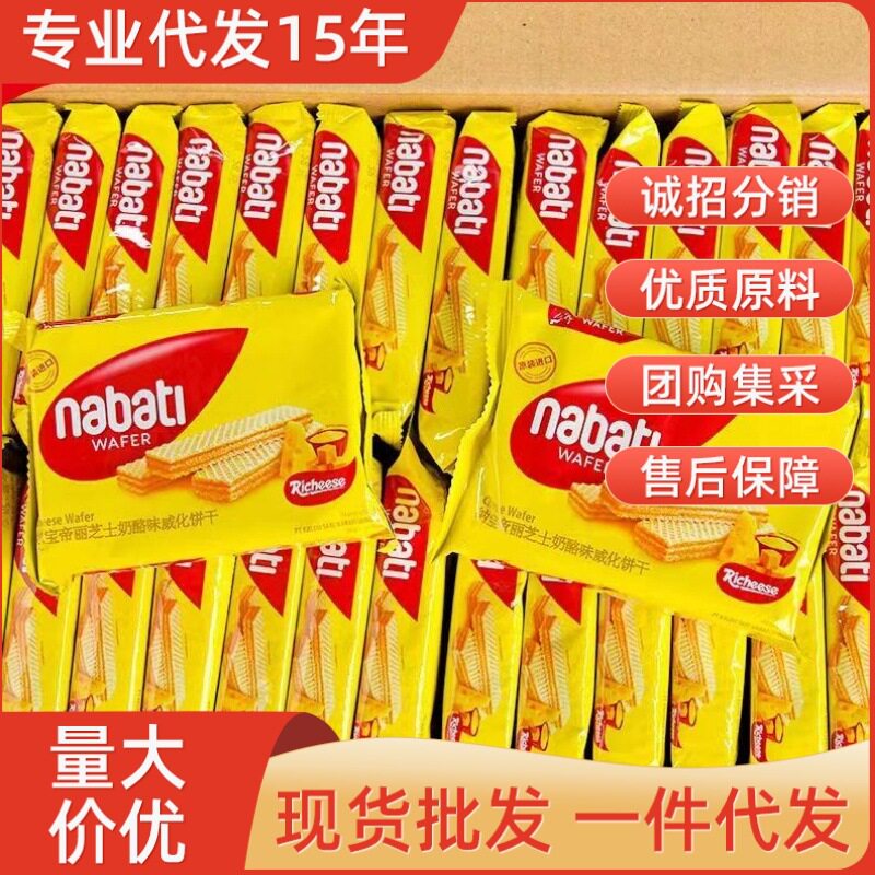 宝宝印尼进口丽芝士威化饼干芝士奶酪味零食休闲咸甜威化包邮