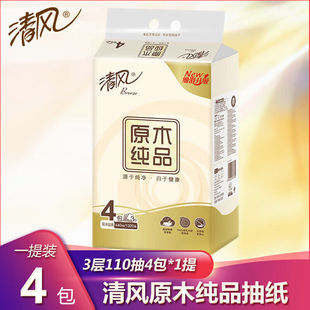 清风抽纸4包一提3层110抽四包餐巾纸面巾纸抽提装做活动员工福利