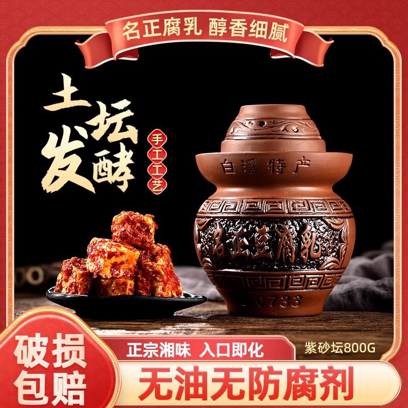 新化白溪豆腐乳农家香辣霉豆腐1000g紫砂坛下饭菜纯手工腐乳