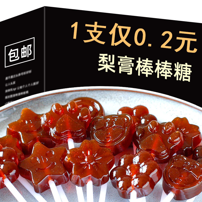 宝宝秋梨膏棒棒糖儿童节小零食梨膏糖果非软糖散装批发包邮雪梨水