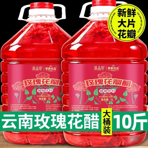 宝宝10斤云南玫瑰花醋饮品可食用