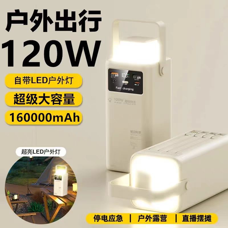 跨境灯塔露营灯充电宝66W快充