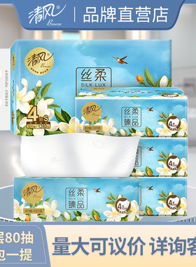 清风新品丝柔臻品系列抽纸4层80抽4包实惠装新老交替发货BR41SHC3