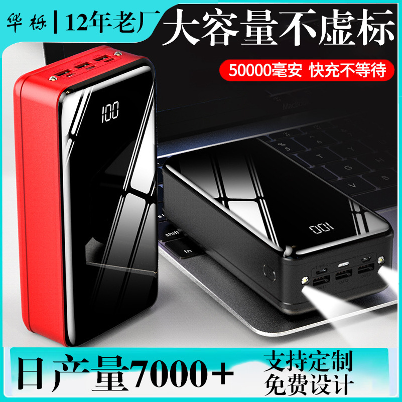 跨境超大容量充电宝50000毫安