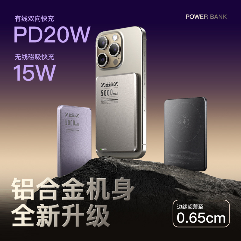 X6磁吸无线充电宝快充外接电池双弹窗超薄移动电源5000/10000毫安