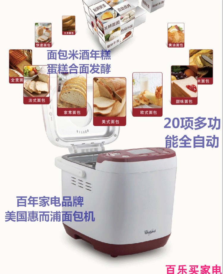 Whirlpool/惠而浦家用面包机全自动多功能发酵和面酸奶蛋糕烘烤 厨房电器 面包机 原图主图