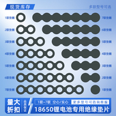 正极绝缘空心贴 18650电池绝缘垫片 绝缘贴片 青壳纸 电池青稞纸