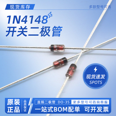 1N4148直插IN4148玻璃管1N4448开关二极管DO-35 75V 100V 1N5399