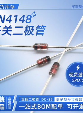 1N4148直插IN4148玻璃管1N4448开关二极管DO-35 75V 100V 1N5399