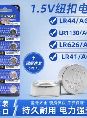 纽扣电池LR44/AG13/LR1130/AG10/LR41/AG3手表玩具电子电池遥控器