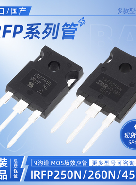 原装进口 IRF260N IRFP460 A/LC IRFP450 IRFP250N M场效应管PBF