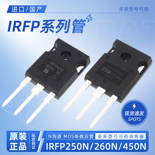 原装进口 IRF260N IRFP460 A/LC IRFP450 IRFP250N M场效应管PBF