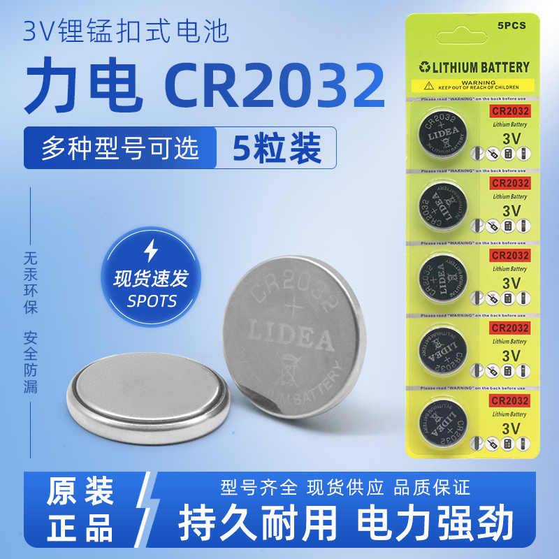 力电纽扣电池CR2032CR2025CR20163V电子秤电脑主板汽车钥匙遥控器 3C数码配件 纽扣电池 原图主图