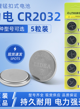力电纽扣电池CR2032CR2025CR20163V电子秤电脑主板汽车钥匙遥控器