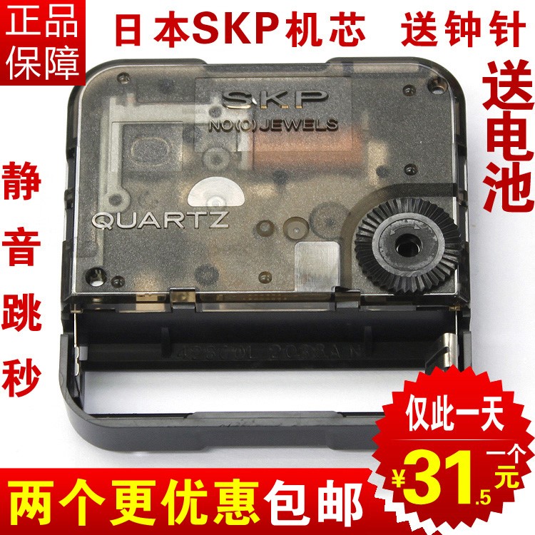 包邮日本SKP精工跳秒静音机芯钟表挂钟配件十字绣DIY 石英钟机芯|ruв категории Домашний быт, часы, украшения дома/будильник, настенные часы - от Buy2taobao.com для оказания профессиональной услуги покупки агента Taobao