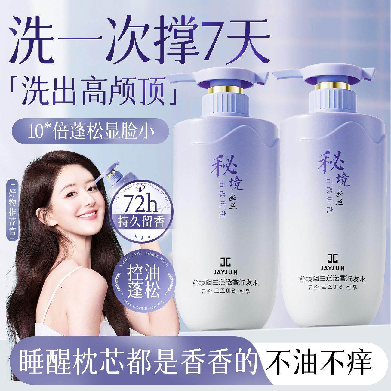 JAYJUN捷俊高级香氛氨基