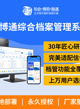 企业档案管理系统 合同人事财务档案文件数字化归档存储检索软件