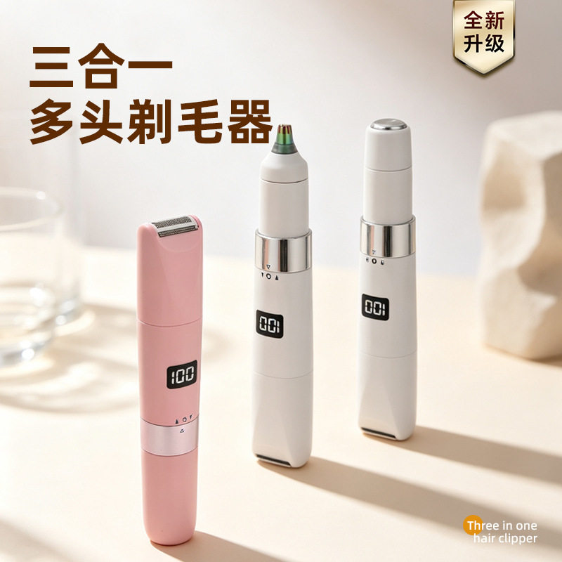 三合一磨甲器数显脱毛仪女士电动刀头水洗剃毛器Type-c阴毛刮毛刀