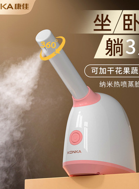 康佳长嘴蒸脸器家用美容仪热喷蒸脸仪纳补水喷雾仪节日礼物批发米