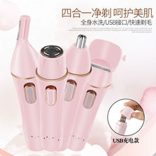 新品 多功能剃毛器USB充电女士电动修眉修鬓角鼻毛器唇毛腋