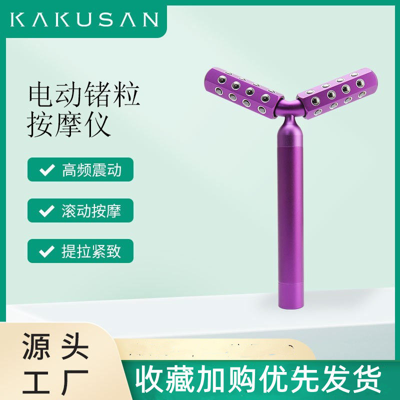 Y型电动锗粒按摩神器电动滚轮美颜棒提拉滚动V脸美容仪按摩美容仪