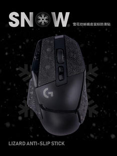 泰坦国度蜥蜴皮鼠标防滑贴适用于G502 502X毒蝰蝰蛇GPWG903汗贴