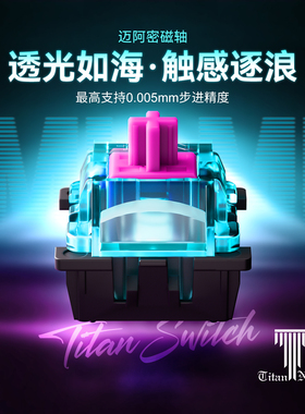 泰坦国度迈阿密磁轴轴体键盘开关wooting60HE/迈从ACE68/MADE68