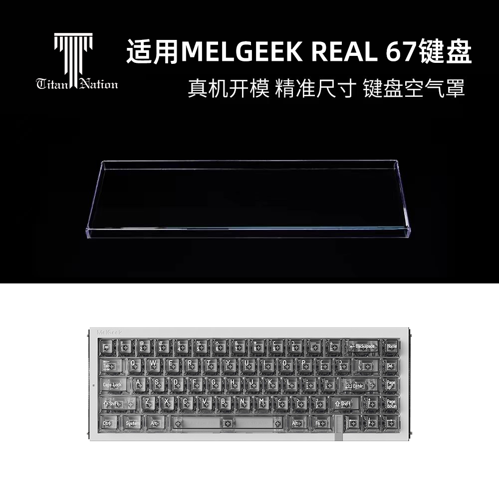 泰坦国度适用于小蜜蜂real67专用防尘罩机械键盘罩亚克力键帽罩