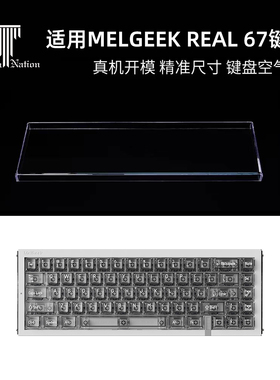 泰坦国度适用于小蜜蜂real67专用防尘罩机械键盘罩亚克力键帽罩