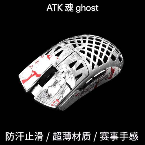 泰坦国度防滑贴ATK魂GHOSt鼠标
