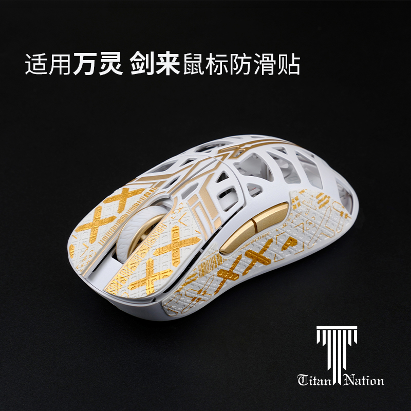 泰坦国度适用于万灵剑来鼠标贴