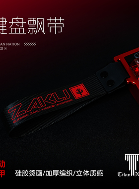泰坦国度客制化键盘飘带适用于wooting/美加狮MAD60/68/ACE68飘带