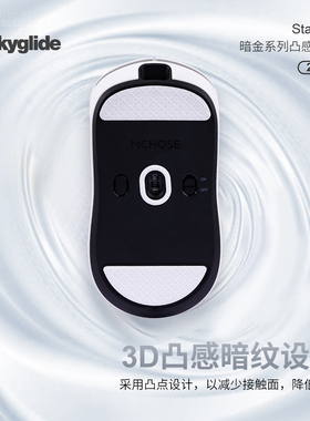 Skyglide暗金3D凸感适用于迈从A5 A7 L7全系AX5鼠标脚贴顺滑脚垫