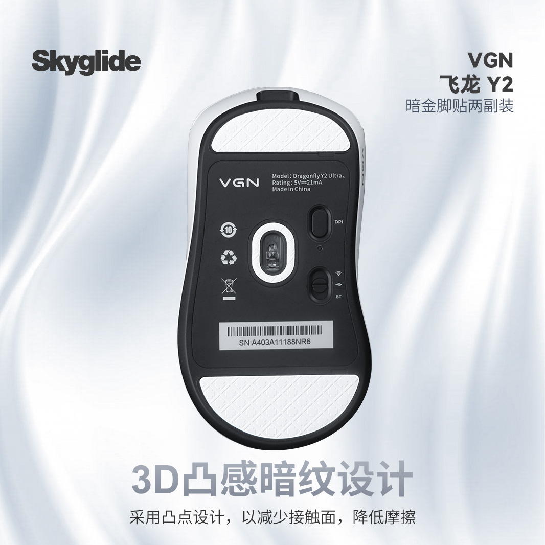 Skyglide暗金鼠标脚贴适用于VGN飞龙Y2顺滑耐磨操控定位凸点脚垫