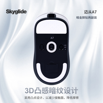 泰坦国度Skyglide适用于迈从A7/PRO/ULTRA鼠标暗金脚贴PTFE顺滑
